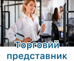 Торговий агент з авто 1