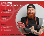 Продавець-касир 1