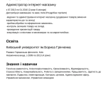 Шукаю роботу 2