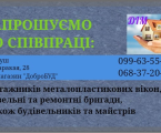 Пропоную співпрацю 1