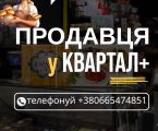 Продавець 1