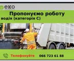 Водій сміттєвозу 1