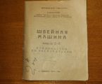 Куплю ремінь до швейної машинки 1