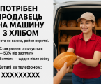 Продавець  хліба 1
