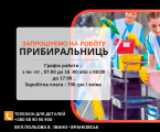 Прибиральниця 1