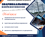 ЗВАРЮВАЛЬНИК 1
