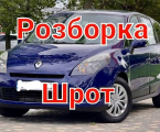 Авто Розбірка - Шрот 1