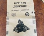 Мішки паперові для угля 3