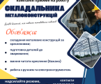 Складальник 1