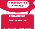 Вантажник 1