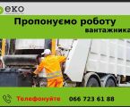 Вантажник 1