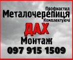 Монтаж даху любої складності 2