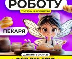 Пекар 2