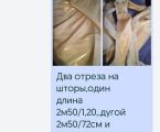 Штори на вікна занавісь 2