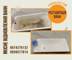 Якісна Реставрація ванн 1