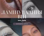 Ламінування вій🫶🏼 1