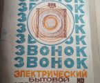 Дзвінок дверний 1