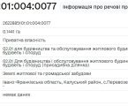 Земельна ділянка, с. Перевозець, ур. Зарайшулі 2