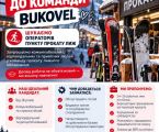 Оператори на пункти прокату лижного обладнання 2