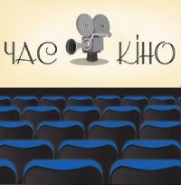 Час кіно