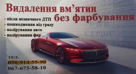 Полірування і фарбування авто