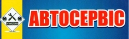 Шиномонтаж