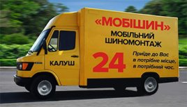 Мобільний шиномонтаж 