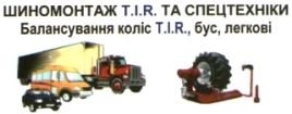 TIR Шиномонтаж