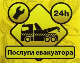 Послуги евакуатора Буковель, Яремче