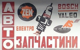 Ремонт електрпроводки автомобіля