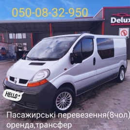 Пасажирські перевезення