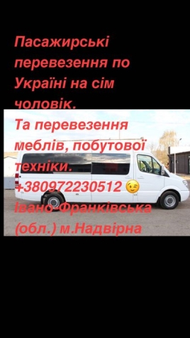 Пасажирські перевезення