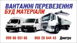 Вантажні перевезення