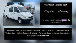 Міжнародні пасажирські перевезення