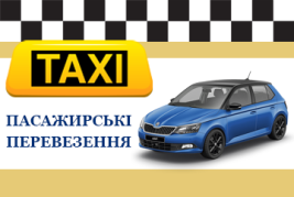 Таксі 