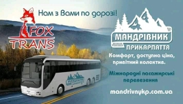 Міжнародні пасажирські перевезення