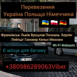 Україна-Польща-Німеччина