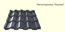 Металочерепиця