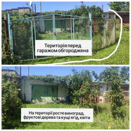 Гараж