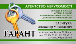 Агентство нерухомості Гарант