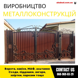 Металоконструкції