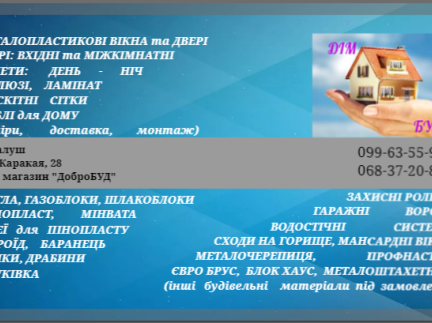 Металопластикові вікна та двері