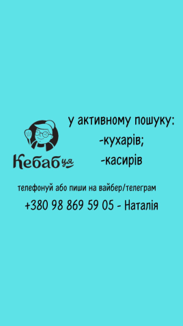 Касир/Кухар