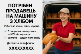 Продавець  хліба