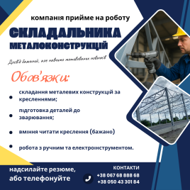 Складальник