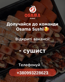 Сушист в Osama sushi