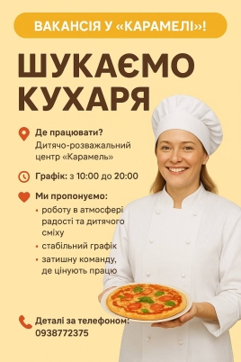 Кухар універсал