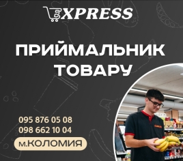 Приймальник товару