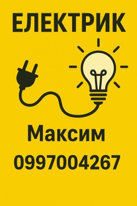 Електромонтажні роботи
