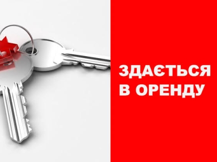Здам 1-кімнану квартиру